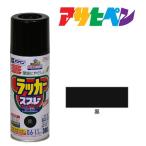 スプレー塗料 アサヒペン アスペンラッカースプレー 黒 300ml