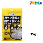 固化剤 アサヒペン 水性・油性兼用塗料固化剤 35g 残った塗料を固めて捨てる