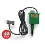 加温用サーモスタット グリーンサーモ12F (100V専用/1200W) 昭和精機 パネルヒーター用 温室 コーデックス アガベ 冬越し