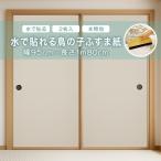  вода .... птица. . бумага для перегородки фусума Asahi авторучка ширина 95cm× длина 1m80cm 2 листов ввод вода ....книга@ одноцветный 