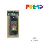  нержавеющая сталь cut линейка 220mm 906 Asahi авторучка 