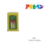 のり拭きとりスポンジ 195X110X49 981 アサヒペン