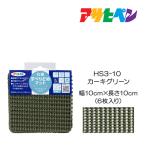 抗菌すべりどめマット 10cm×10cm(6枚入) HS3-10 カーキグリーン アサヒペン 家具 ラグ フローリング保護 キズ防止