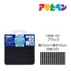 抗菌すべりどめマット 10cm×10cm(6枚入) HS6-10 ブラック アサヒペン 家具 ラグ フローリング保護 キズ防止