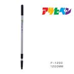 PCつぎ柄1200mm P-1200 ローラーバケ コテバケ ハケ 刷毛 はけ アサヒペン
