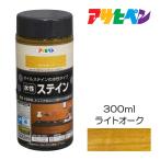 水性ステイン アサヒペン 300ml ライトオーク 茶色系