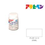 水性蛍光塗料 25ml アンダーコート アサヒペン 水性塗料 塗装 ペンキ