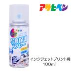 写真 保護 インクジェット写真用 保護スプレー　100ml