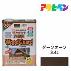 油性ウッドガード 外部用 3.4L ダークオーク 油性塗料 アサヒペン ペンキ