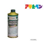 エポキシサビドメ用うすめ液 アサヒペン 400ml