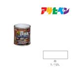 油性シリコン鉄部用 アサヒペン 1/12L 白 油性塗料 塗装 ペンキ