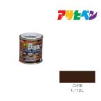 油性シリコン鉄部用 アサヒペン 1/12L こげ茶 油性塗料 塗装 ペンキ