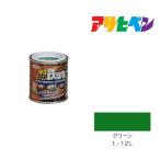 油性シリコン鉄部用 アサヒペン 1/12L グリーン 油性塗料 塗装 ペンキ