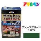 ショッピンググリーン 油性塗料・ペンキ　アサヒペン　油性高耐久アクリルトタン用α ディープグリーン（12kg）サビの上からそのまま塗れる。　