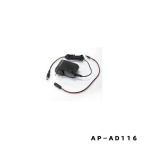 ＡＣアダプター ＡＰ・ＳＰ共用 ＡＰ−ＡＤ１１６ アポロ 園芸用品・ガーデニング用品