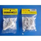 石灰硫黄合剤 専用コック １０Ｌ・１８Ｌ共用 海野製薬 ガーデニング 園芸用品 家庭菜園