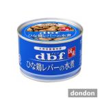 d.b.f ひな鶏レバーの水煮 150g