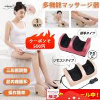 【限定 500OFF】マッサージ器 フットマッサージャー 小型 3WAY 足 マッサージ機 腕・足・ふくらはぎ・足裏 足ツボマッサージ 加熱 敬老の日