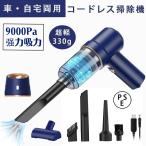 【先着順限定500円OFF】 ハンディクリーナー コードレス コンパクト掃除機 ハンディ コードレス おしゃれ 車用掃除機 アイリスオーヤマ 強力 超軽量 静音
