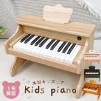 ピアノ 木製 おもちゃ 初心者用 ミニピアノ 電子ピアノ キーボード 楽器 小さい 6歳 練習用 25鍵盤 女の子 男の子 ままごと おしゃれ かわいい 人気 おすすめ