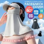 【限定1080円】日焼け防止 マスク フェイスカバー 帽子 フェイスカバー 付き 息苦しくない uvカット  フェイスガード   日よけ帽子 夏 スポーツ 紫外線予防