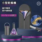 衣類乾燥機 布団乾燥機 ミニ乾燥機 小型衣類乾燥機 布団 靴 折りたたみ式  家庭コンパクト乾燥機  室内干し おしゃれ 梅雨対策 出張 旅行 合宿 などに適用