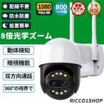 防犯カメラ 屋外 ワイヤレス WIFI 最大800万画素 8倍光学ズーム 2眼レンズ 自動追跡 夜間撮影 遠隔監視 マイク内蔵 SDカード録画 監視カメラ 家庭用 防水 ダミー