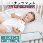 ベビーベッド マットレス　洗える ベビーマットレス　敷布団 軽い 　ベッド　保育園 幼稚園 持ち運び プレゼント お祝い 赤ちゃん　お昼寝マットレス