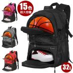 バスケ リュック 32L バスケットリュック ボール収納 7号 6号 大容量 スポーツバッグ シューズ収納 リュックサック サッカー バック ジュニア 多機能 バックパッ
