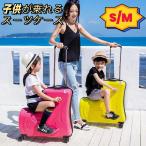 【限定500円OFF】キャリーケース 子供用 スーツケース 子供が乗れるキャリーケース キッズ Sサイズ Mサイズ おすすめ 子供用 キャリーケース