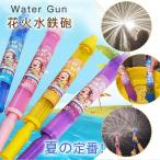 【5月期間限定1680円2個セット】2個セット 花火 水鉄砲 ウォーターガン はなび おもちゃ ウォーターガン 加圧式 水ピス 水てっぽう  水遊び おもちゃ