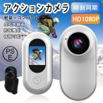 アクションカメラ ポケットカメラ 旅行 スポーツ 小型カメラ 22g超軽量 超広角 防犯カメラ ビデオカメラ 安定 バッククランプ 電池録画 循環ビデオ 1080p 高画質