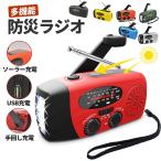 【特典限定 500off】多機能防災ラジオ 大容量2000mAh 防災懐中電灯 3つ充電方式 AM/FM対応 スマホ充電 防災 キャンプ 緊急対策