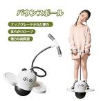 跳び跳びボール おもちゃ 子供 大人 バランス フィットネス 跳び跳びボール 室内 屋外 おもちゃ