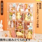 ぬいぐるみ収納 コレクションケース ディスプレイ 防ほこり1列 2段 3段 4段 5段 ぬいぐるみマンション おもちゃ収納ボッ クス クローゼット見せる フィギュア