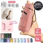 【先着順1000円OFF+収納ケース付き】mini傘  レディース カプセル形 日傘 折りたたみ ミニ傘  超軽量 カプセル式 バック付き UV対策 6本骨 uvカット コンパクト