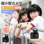 ポータブル デジタルカメラ 子供カメラ デジカメ コンパクトカメラ   ミニカメラ キッズデジカメラ イト付き フラッシュ  校内用ミニHD携帯型 高画質 録画