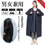 レインコート 自転車 レディース メンズ カッパ ポンチョ ランドセル 雨具 リュック ワークマン 雨合羽 ツバ付き ロング 掛け玄関 2024新