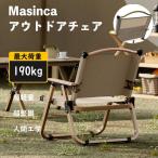 アウトドアチェア 折りたたみ椅子 木目 ローチェア キャンプ イス 2.3kg軽量イス 荷重190kg 背中ポケット付き 組立簡単
