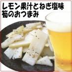 ねぎ塩 たけのこ お惣菜 さらたけねぎ塩 500g おつまみ