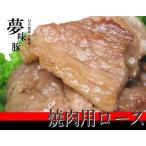 極上 霜降り 新潟 豚肉 夢味豚 ロース 焼肉用 2kg