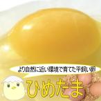 Yahoo! Yahoo!ショッピング(ヤフー ショッピング)新潟産 卵 平飼い 川崎農園 ひめたま 10個入 日付指定不可