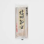 信州そば長野県のお土産蕎麦田舎造り...