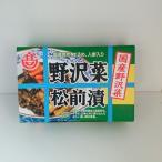 国産野沢菜 野沢菜松前漬け（送料無料Y便／明細・のし不可）信州長野県のお土産 漬物