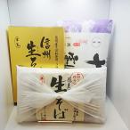 信州そば長野県のお土産蕎麦信州そば...