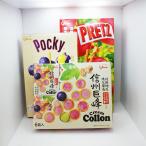 ショッピングホワイトデー お返し お菓子 信州長野県の限定お土産 お菓子 信州長野グリコ3点セット（送料込）（夏クール配送）（信州りんごプリッツ、巨峰ポッキー、巨峰クリームコロン）