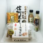 信州そば 長野県のお土産 蕎麦 信州くるみ種！（ダネ）セット（送料込）