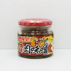 信州長野県のお土産 お取り寄せグルメ 燃えろ！激辛肉味噌