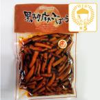 信州長野県のお土産 お漬け物 黒胡麻ごぼう袋×5パック（送料込）