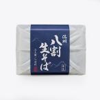 信州そば 長野県のお土産 蕎麦 信州そば 八割生そば 風呂敷 半生つゆ付き3人前